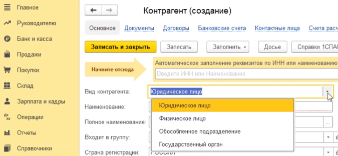 Как войти в контрагенты. Как войти в контрагенты